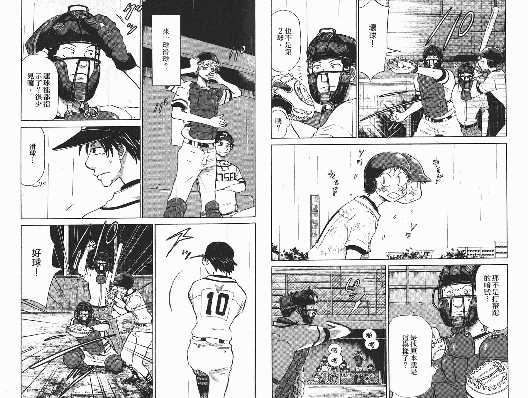 王牌投手 振臂高挥 第6卷 第69页