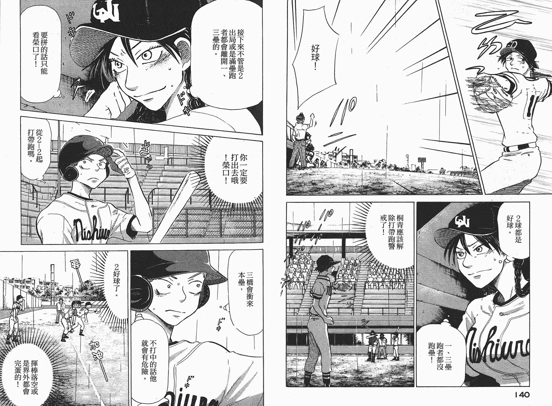 王牌投手 振臂高挥 第6卷 第71页