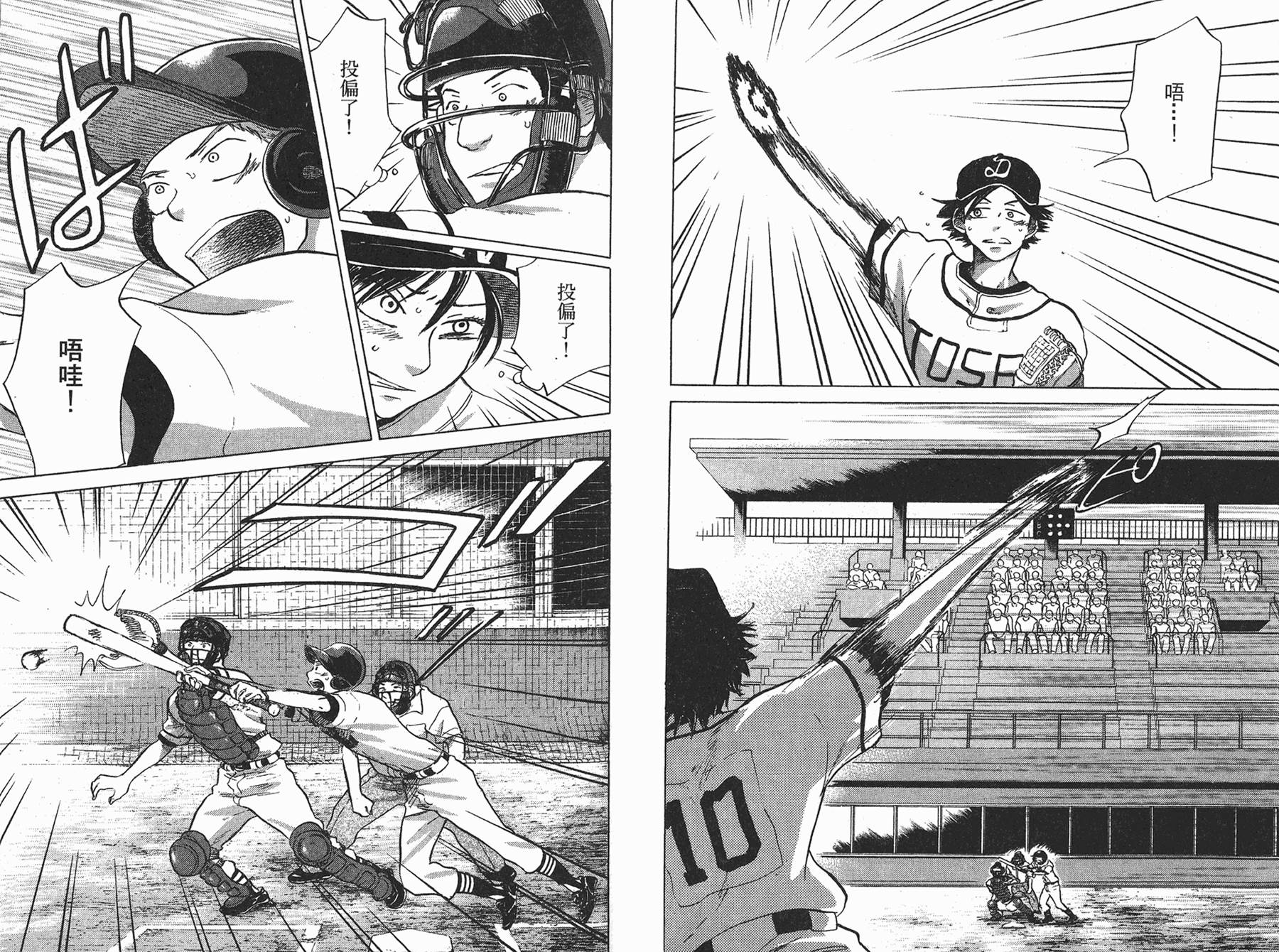 王牌投手 振臂高挥 第6卷 第73页
