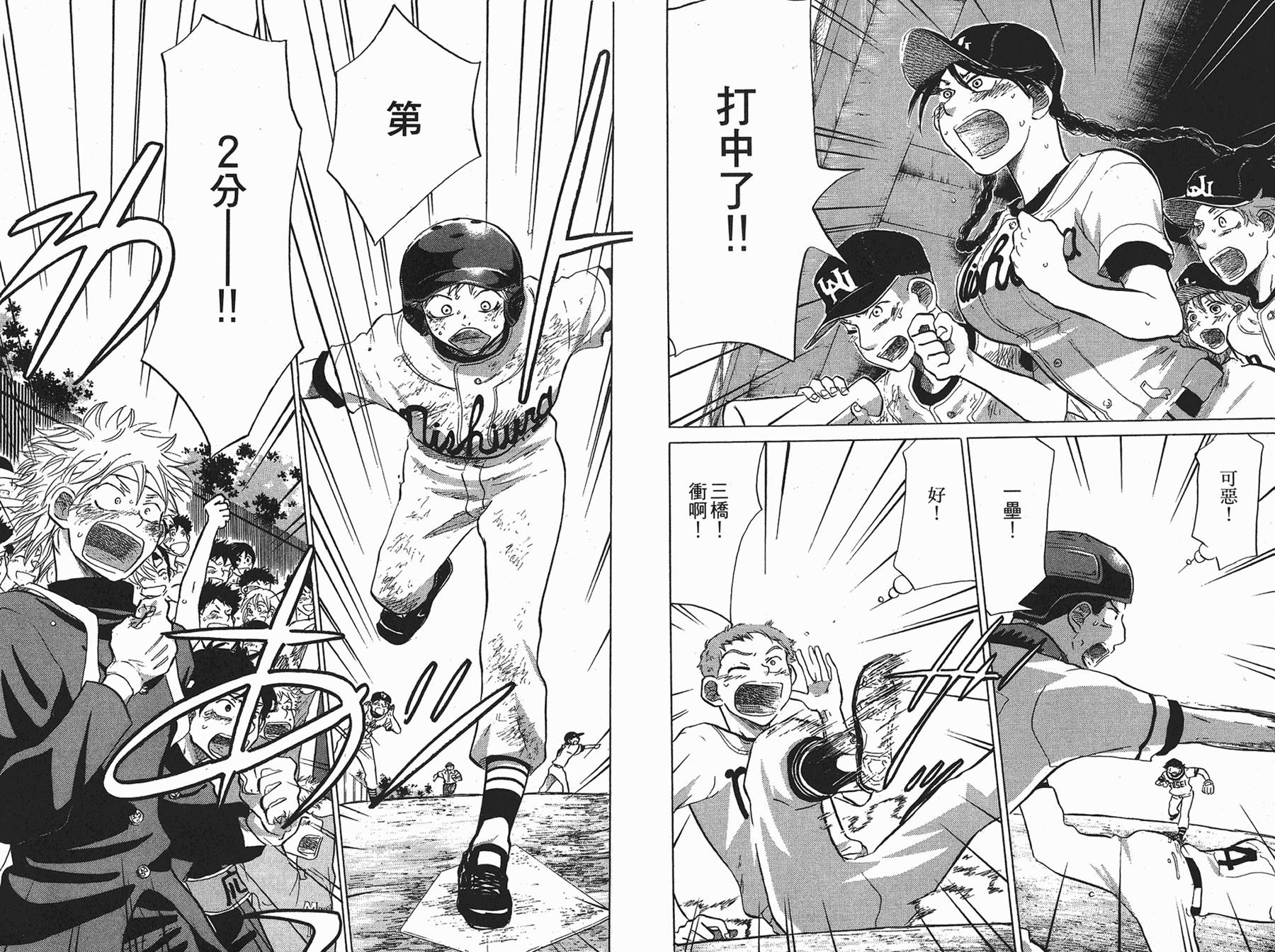 王牌投手 振臂高挥 第6卷 第74页