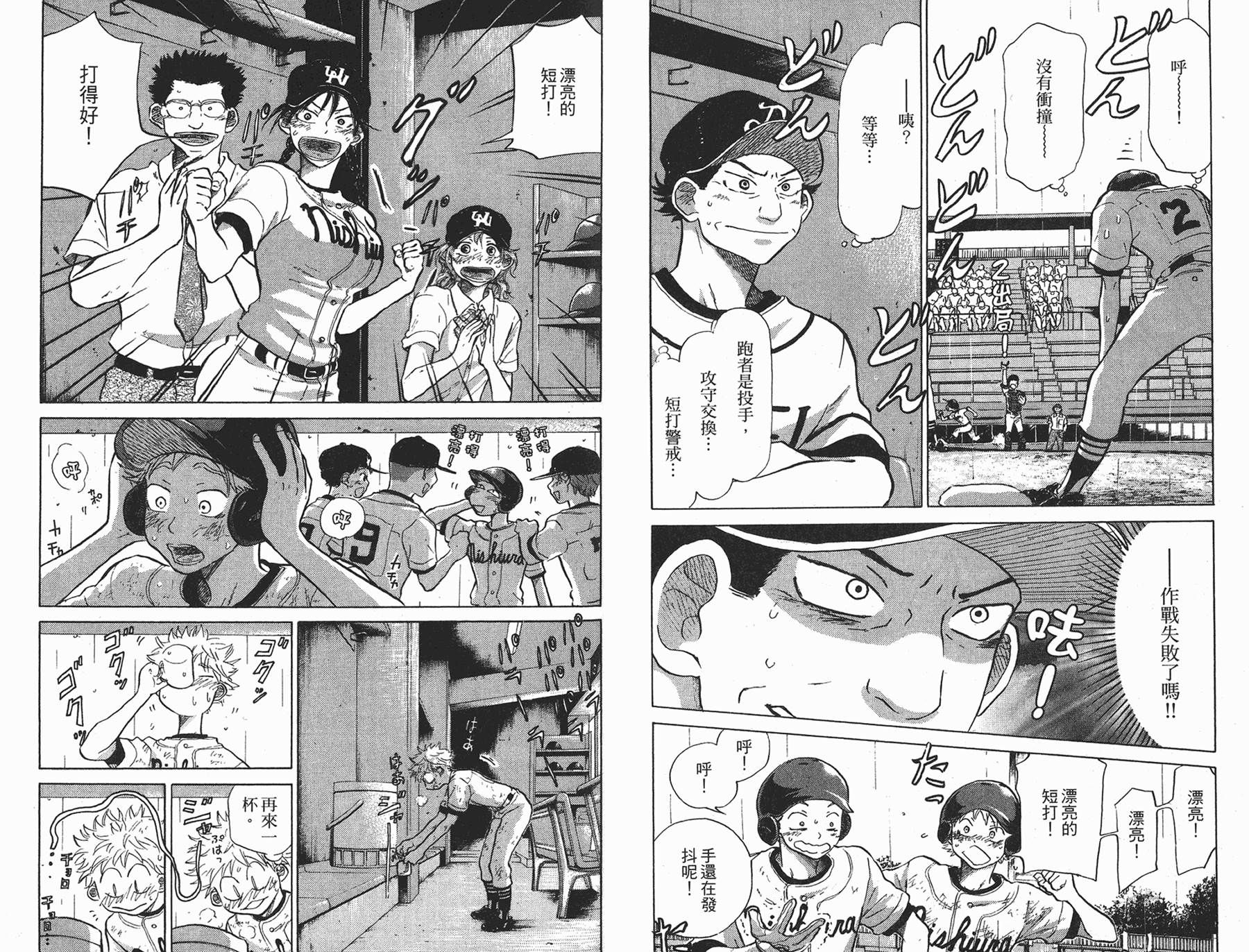 王牌投手 振臂高挥 第6卷 第75页