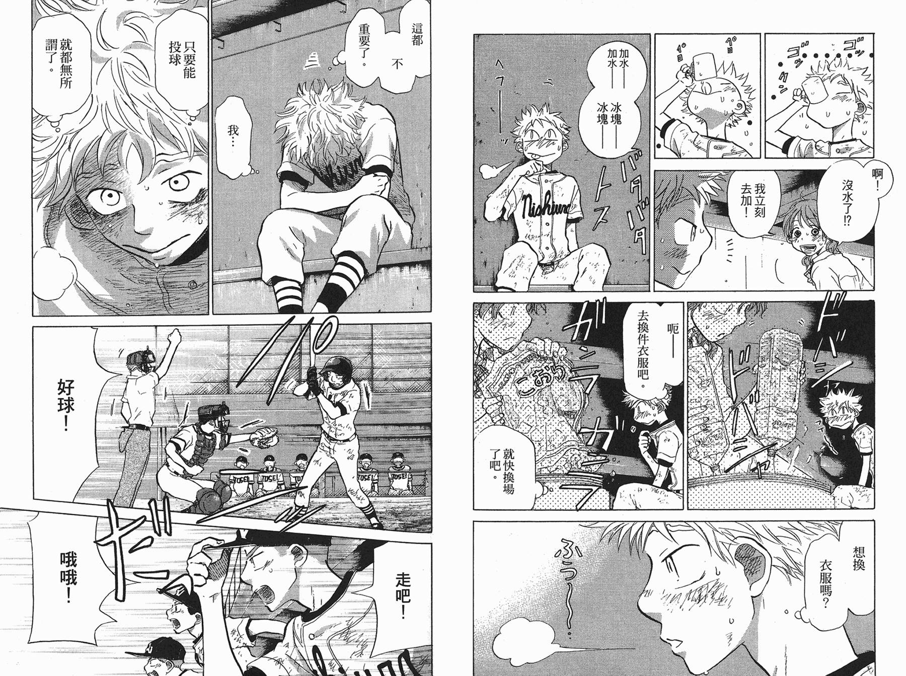 王牌投手 振臂高挥 第6卷 第76页