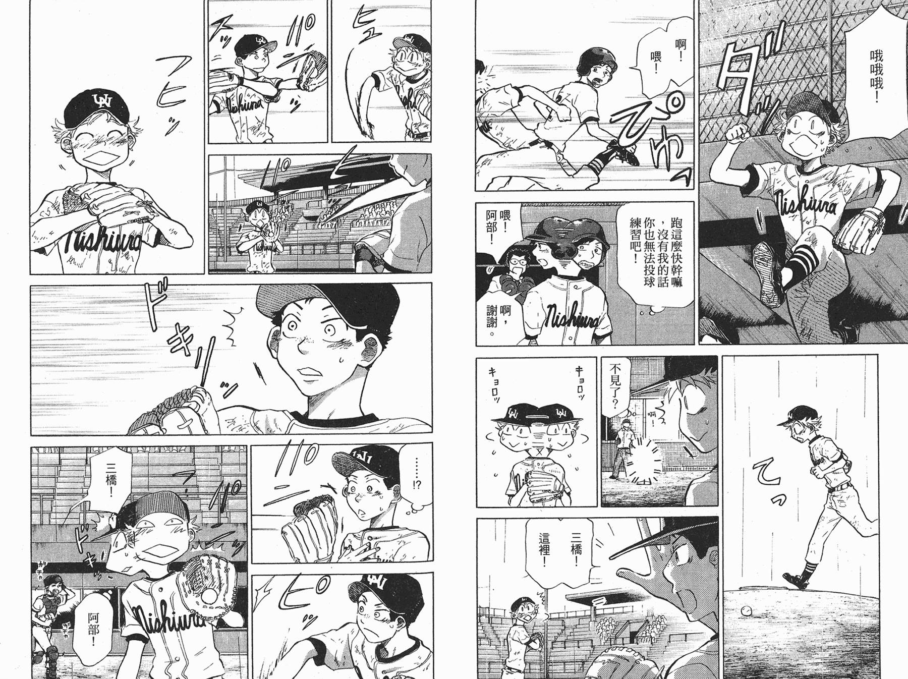 王牌投手 振臂高挥 第6卷 第77页