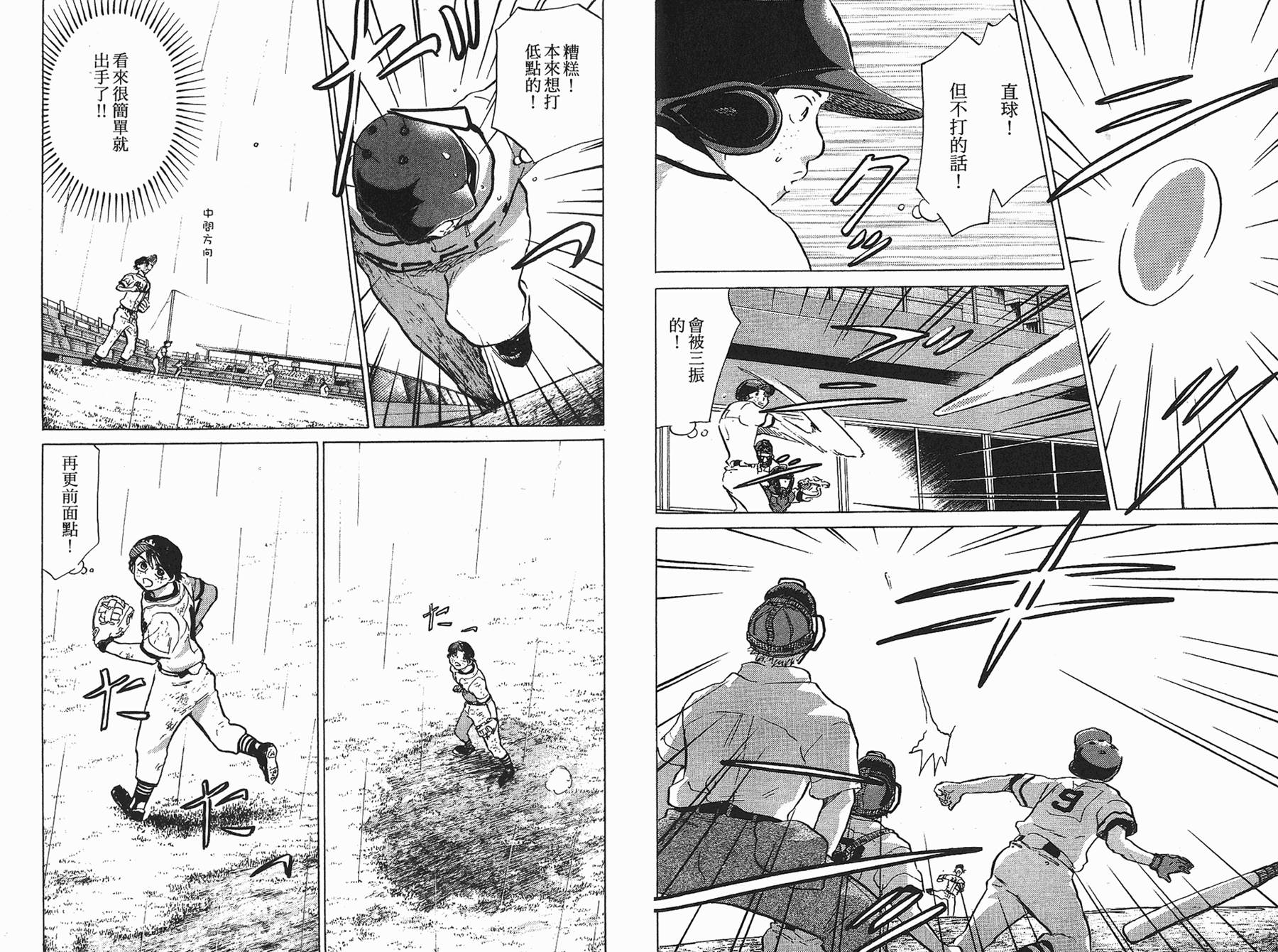 王牌投手 振臂高挥 第6卷 第84页