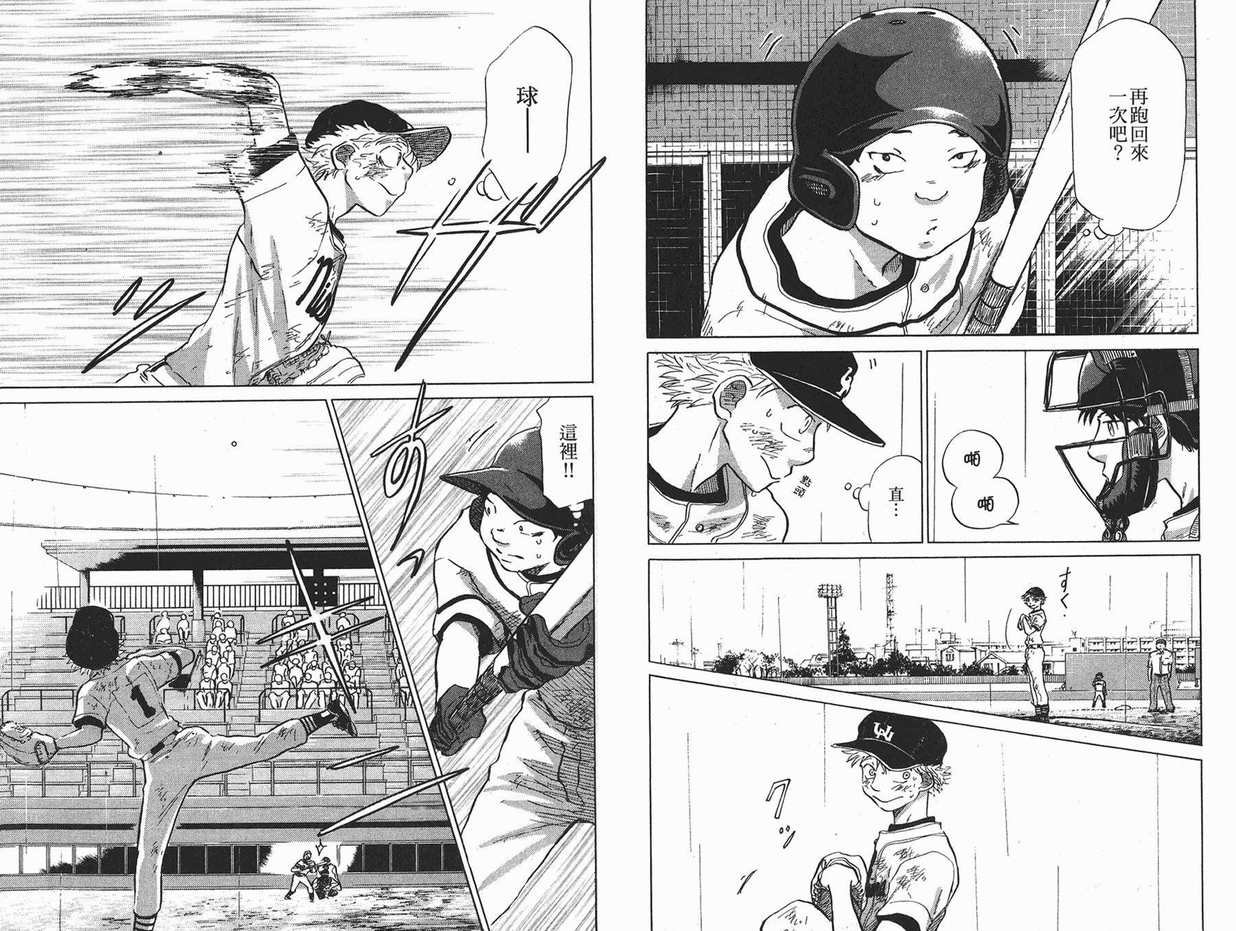 王牌投手 振臂高挥 第6卷 第87页