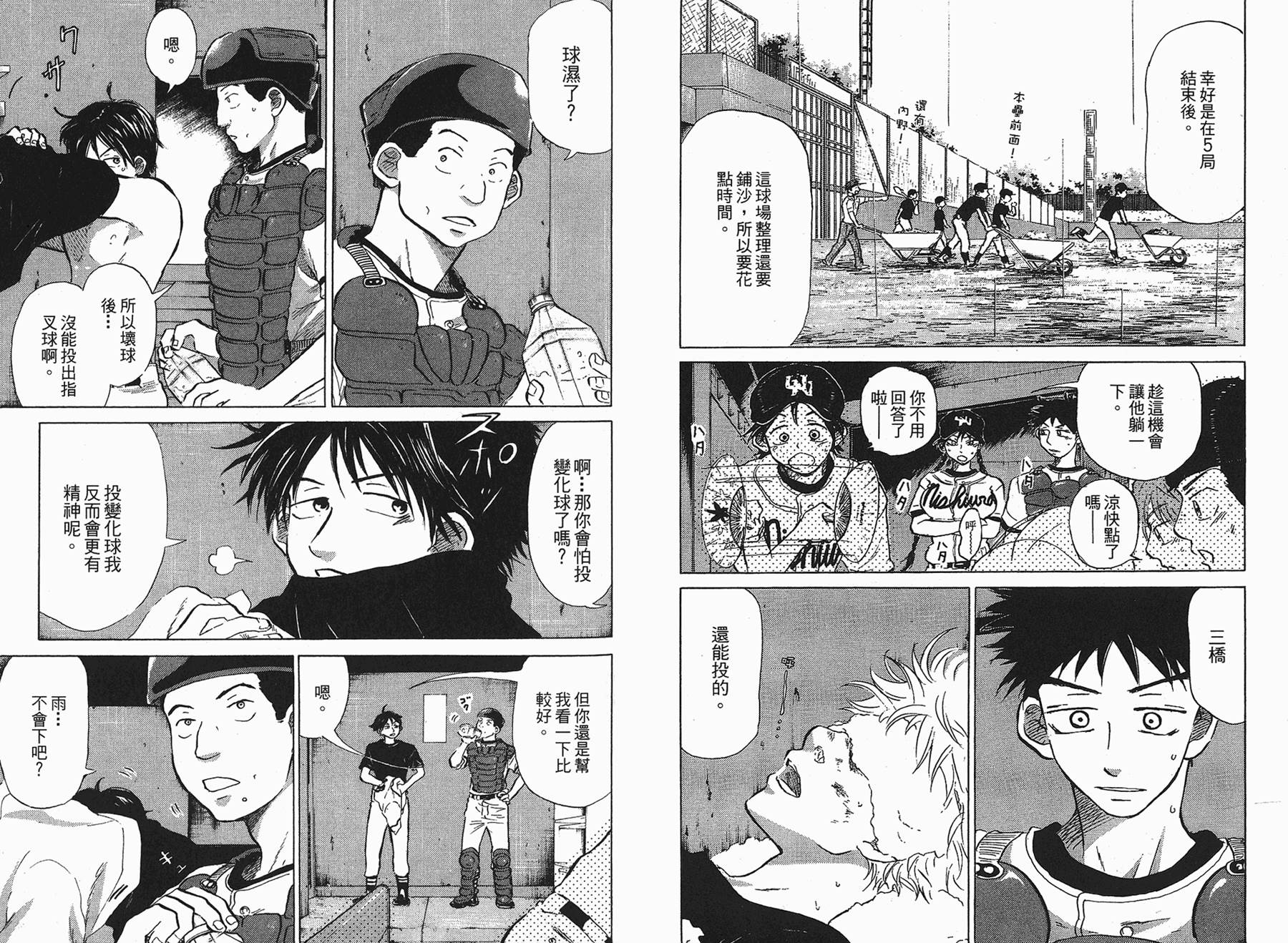 王牌投手 振臂高挥 第6卷 第90页