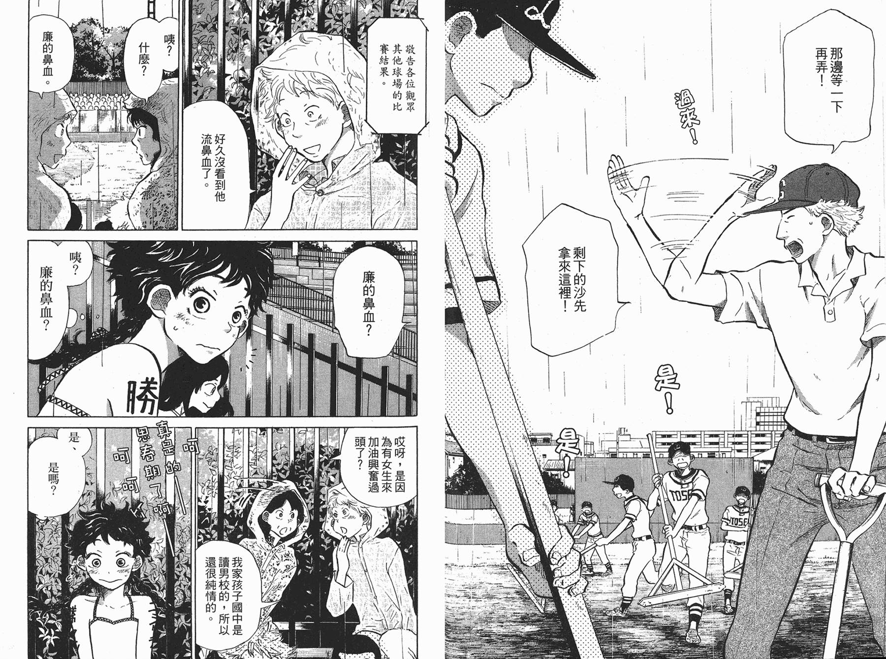 王牌投手 振臂高挥 第6卷 第91页