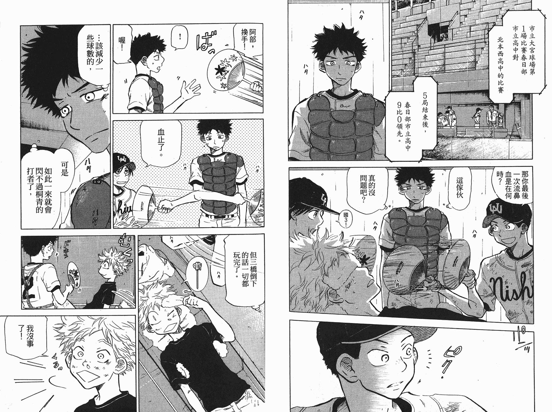 王牌投手 振臂高挥 第6卷 第92页