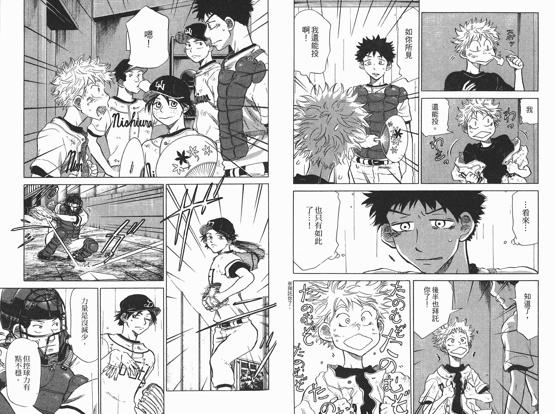 王牌投手 振臂高挥 第6卷 第93页