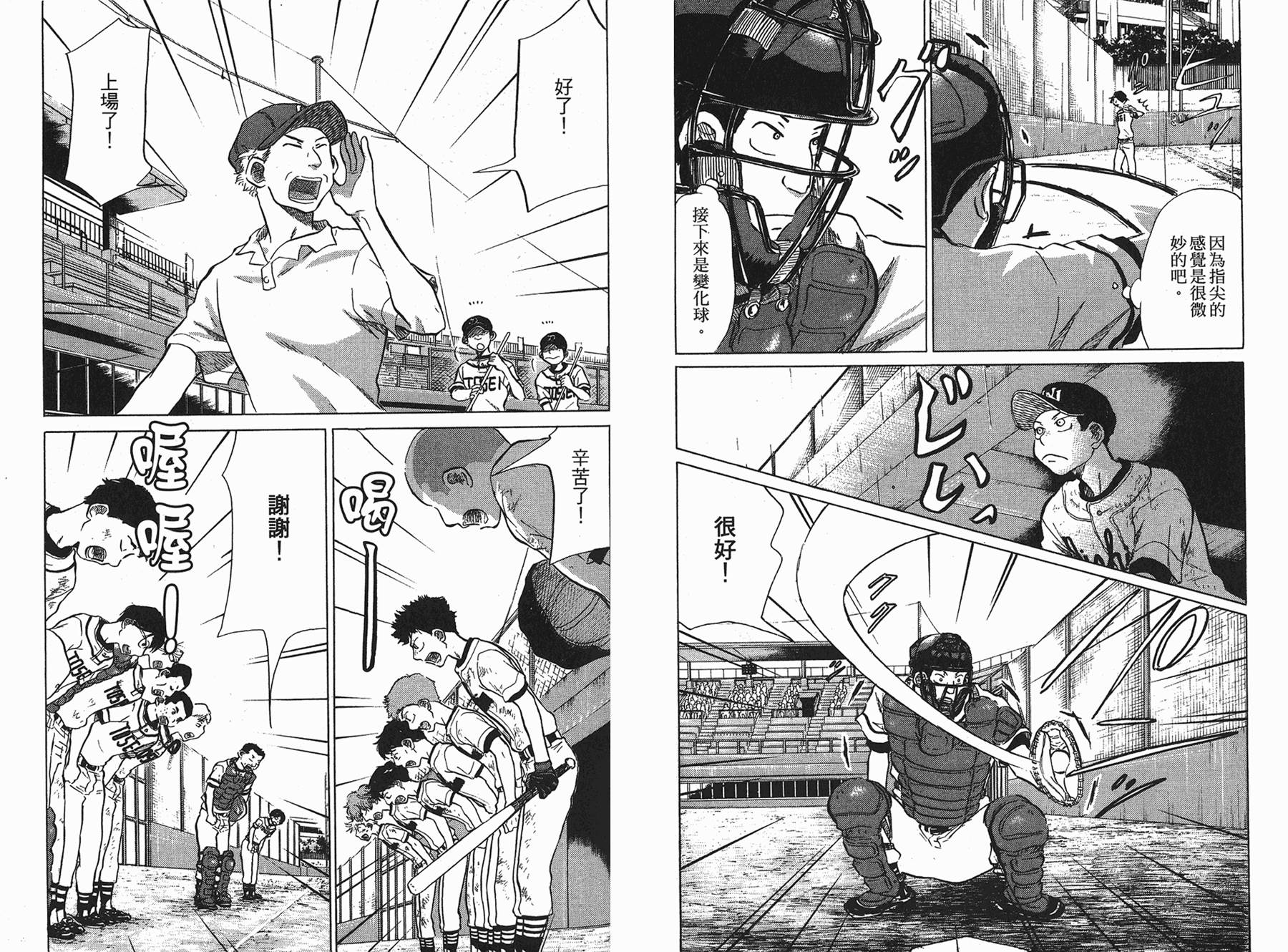 王牌投手 振臂高挥 第6卷 第94页