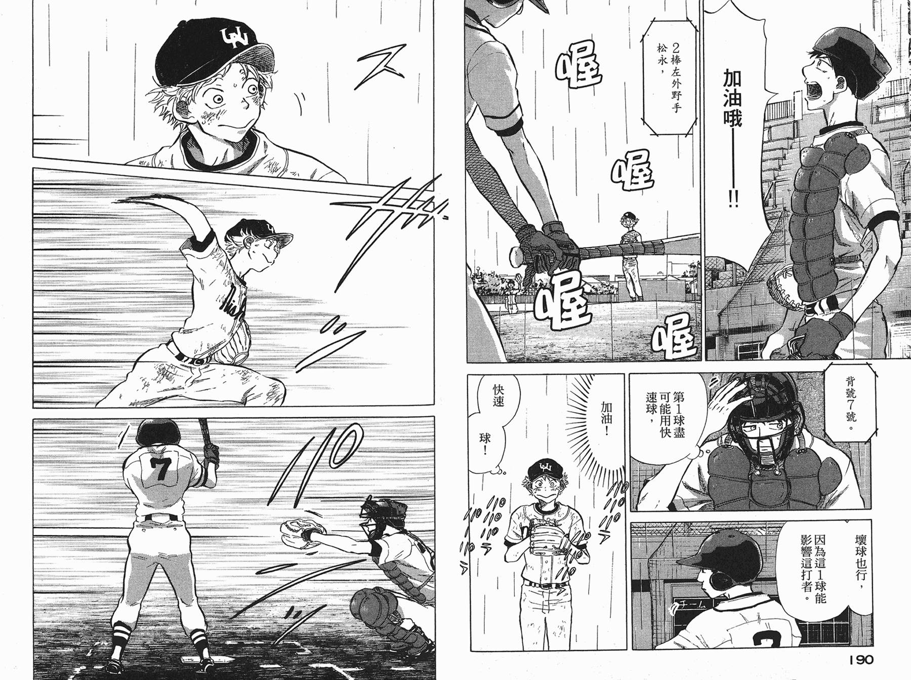 王牌投手 振臂高挥 第6卷 第96页