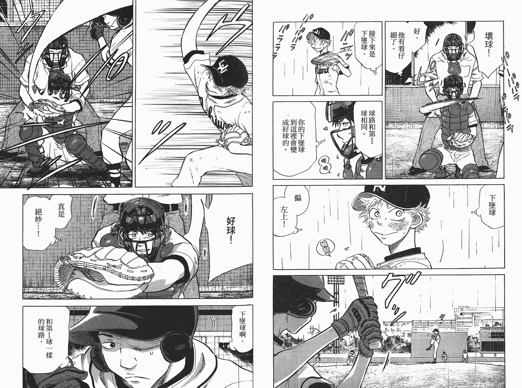 王牌投手 振臂高挥 第6卷 第97页