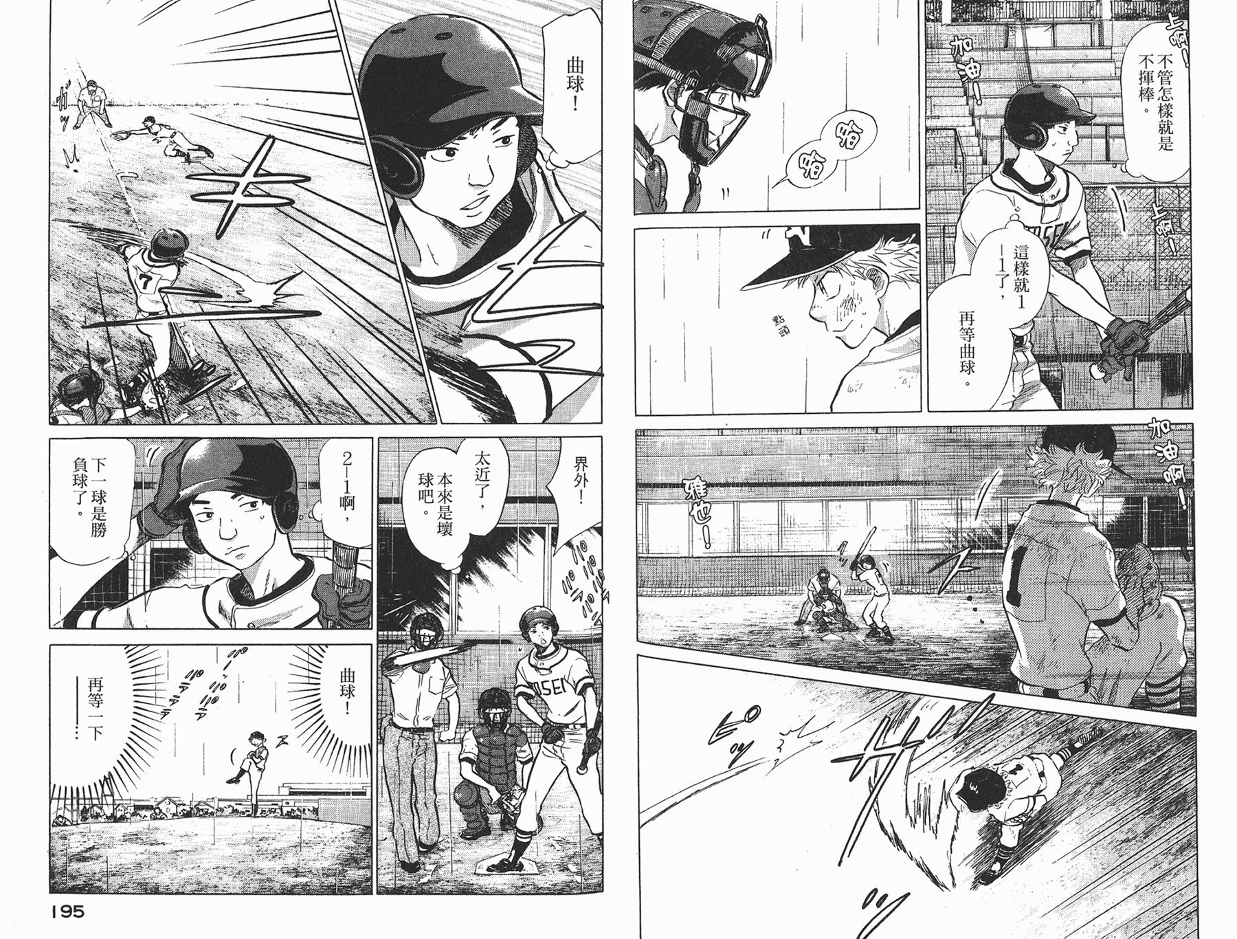 王牌投手 振臂高挥 第6卷 第98页