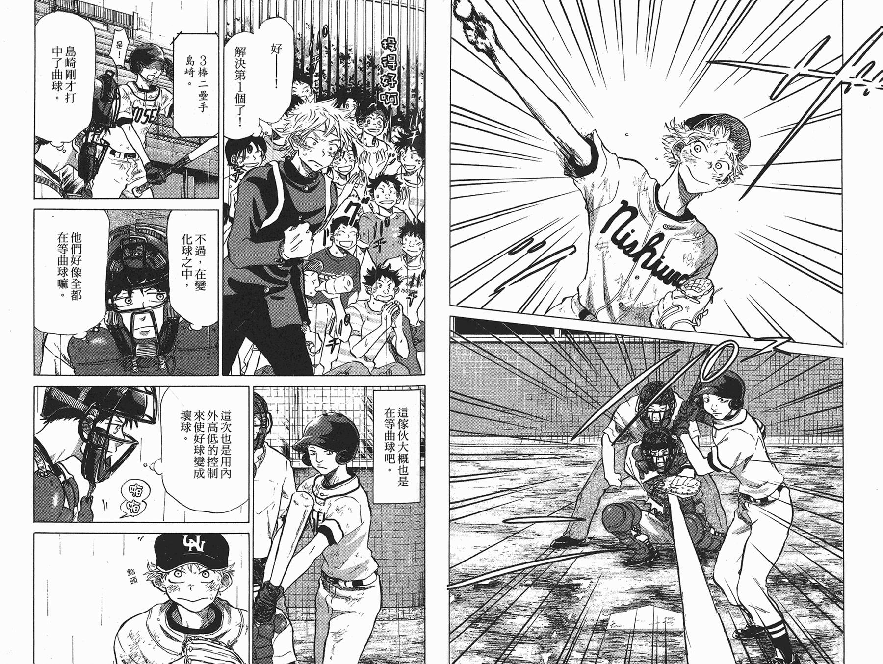 王牌投手 振臂高挥 第6卷 第99页