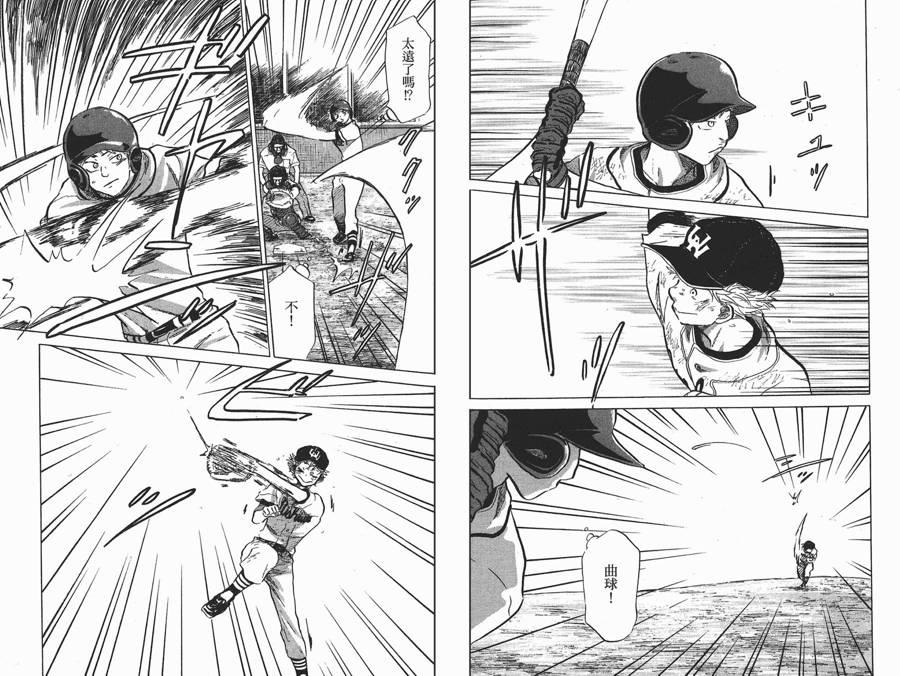 王牌投手 振臂高挥 第6卷 第100页