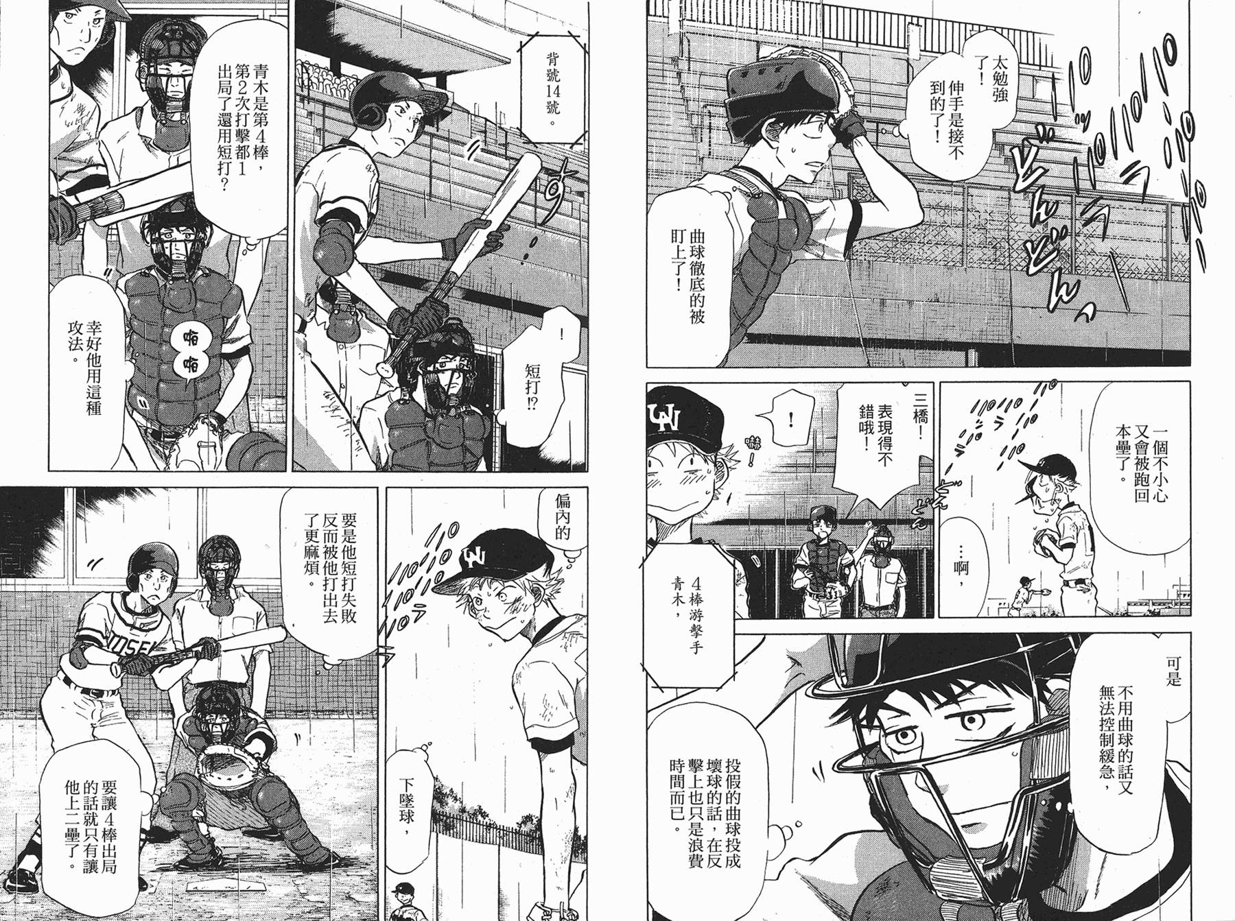 王牌投手 振臂高挥 第6卷 第101页