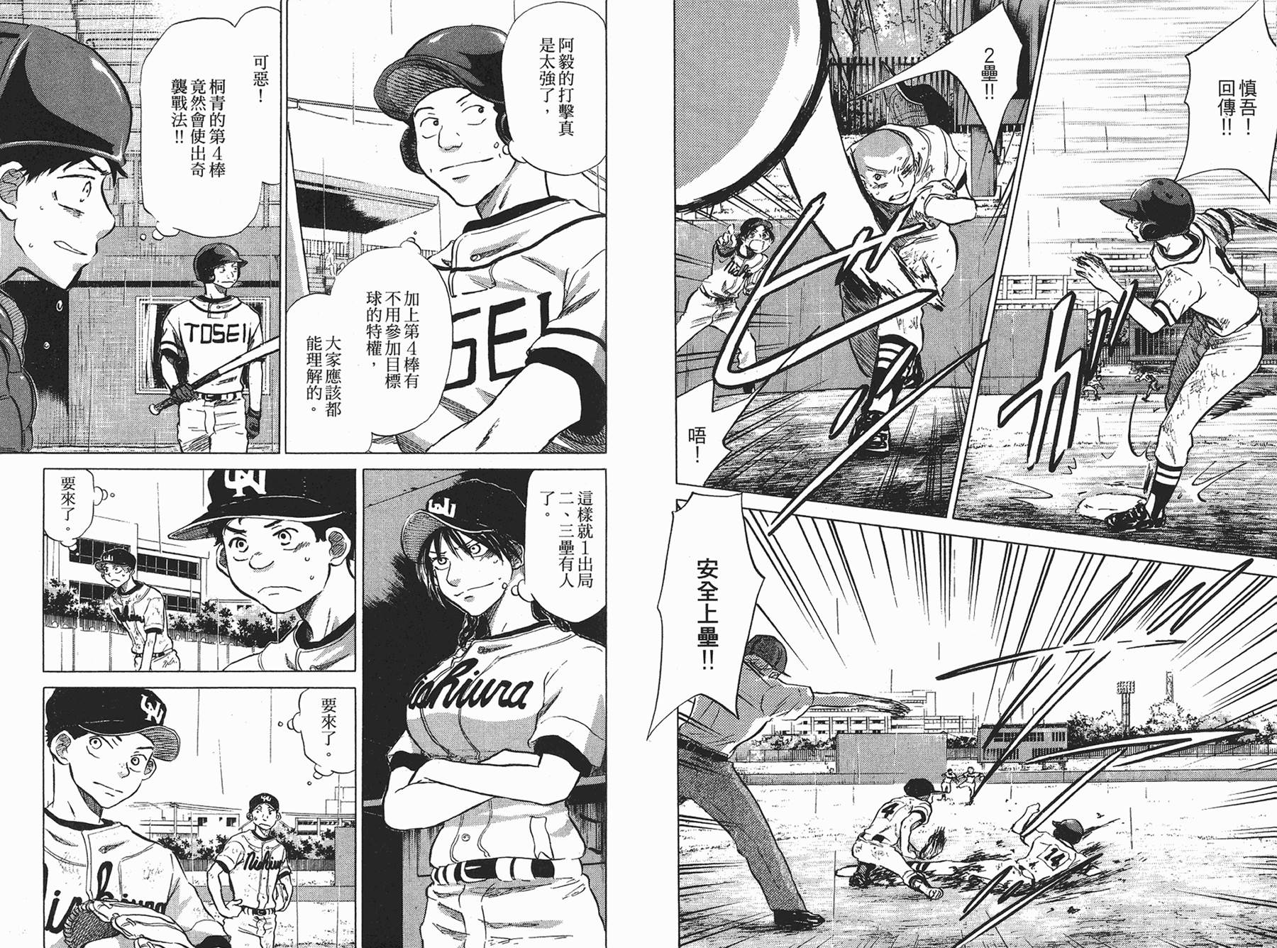 王牌投手 振臂高挥 第6卷 第103页