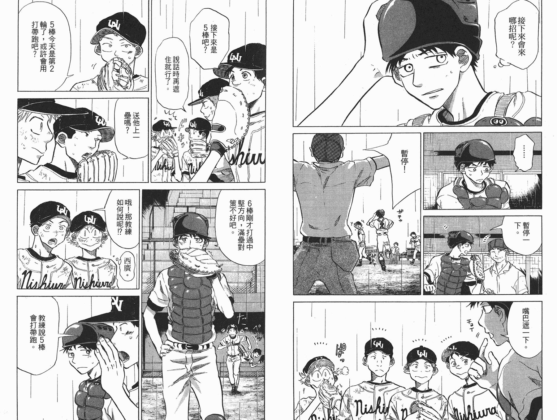 王牌投手 振臂高挥 第6卷 第104页