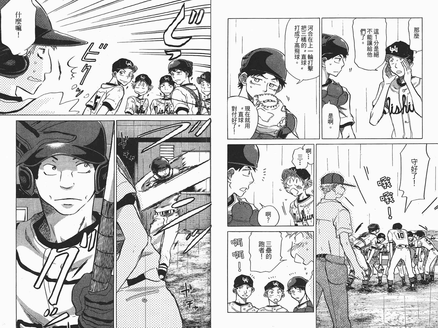 王牌投手 振臂高挥 第6卷 第105页