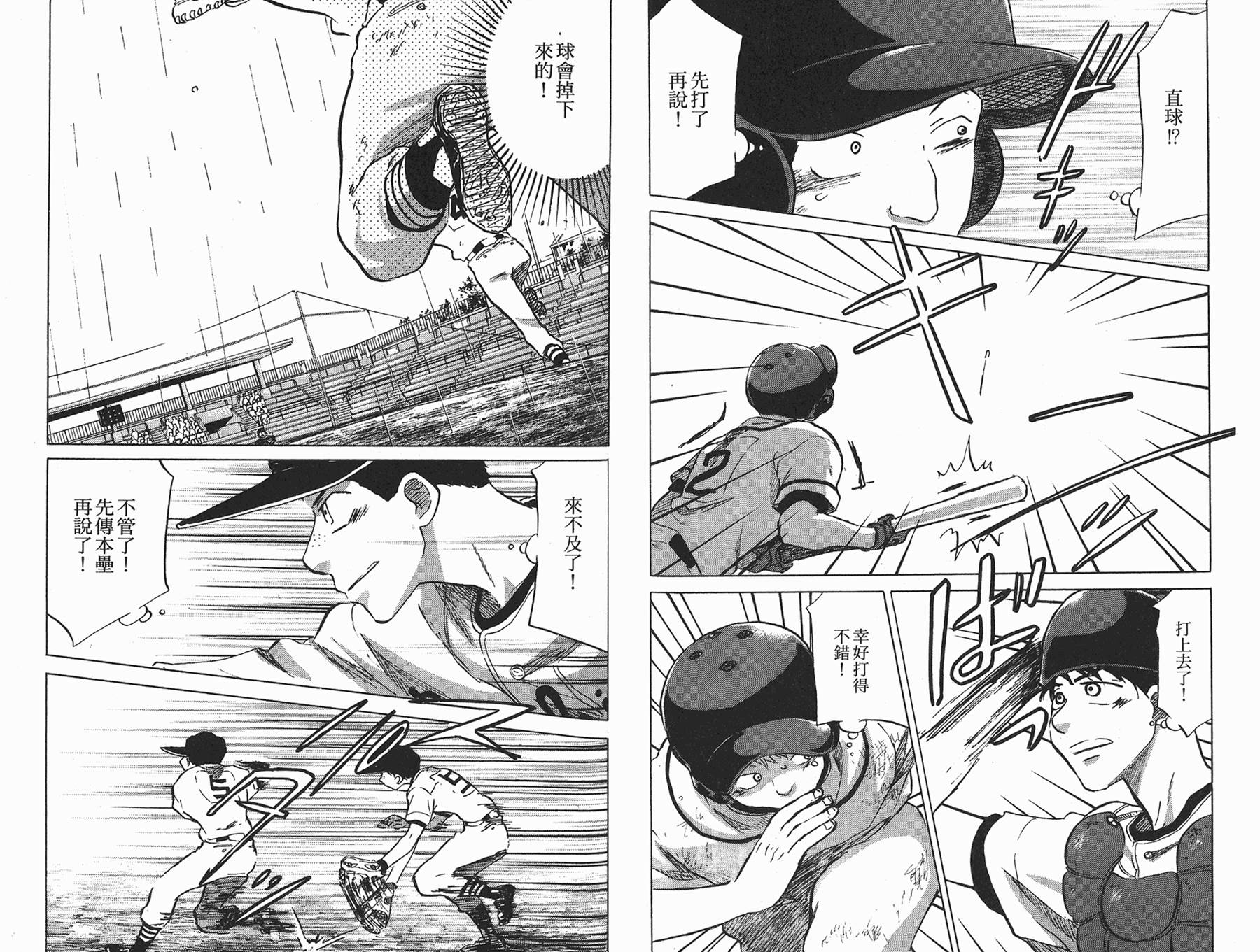 王牌投手 振臂高挥 第6卷 第107页