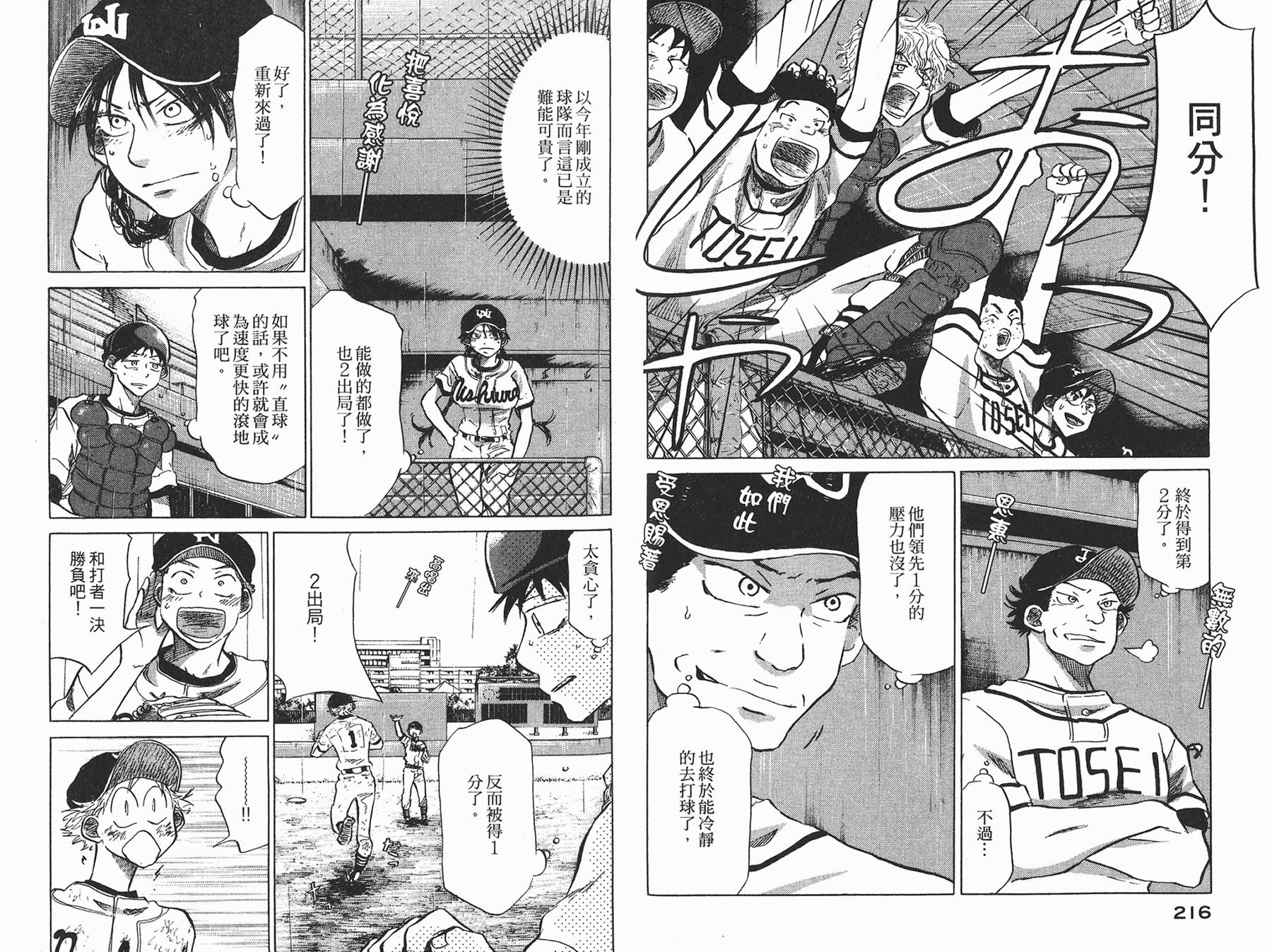 王牌投手 振臂高挥 第6卷 第109页