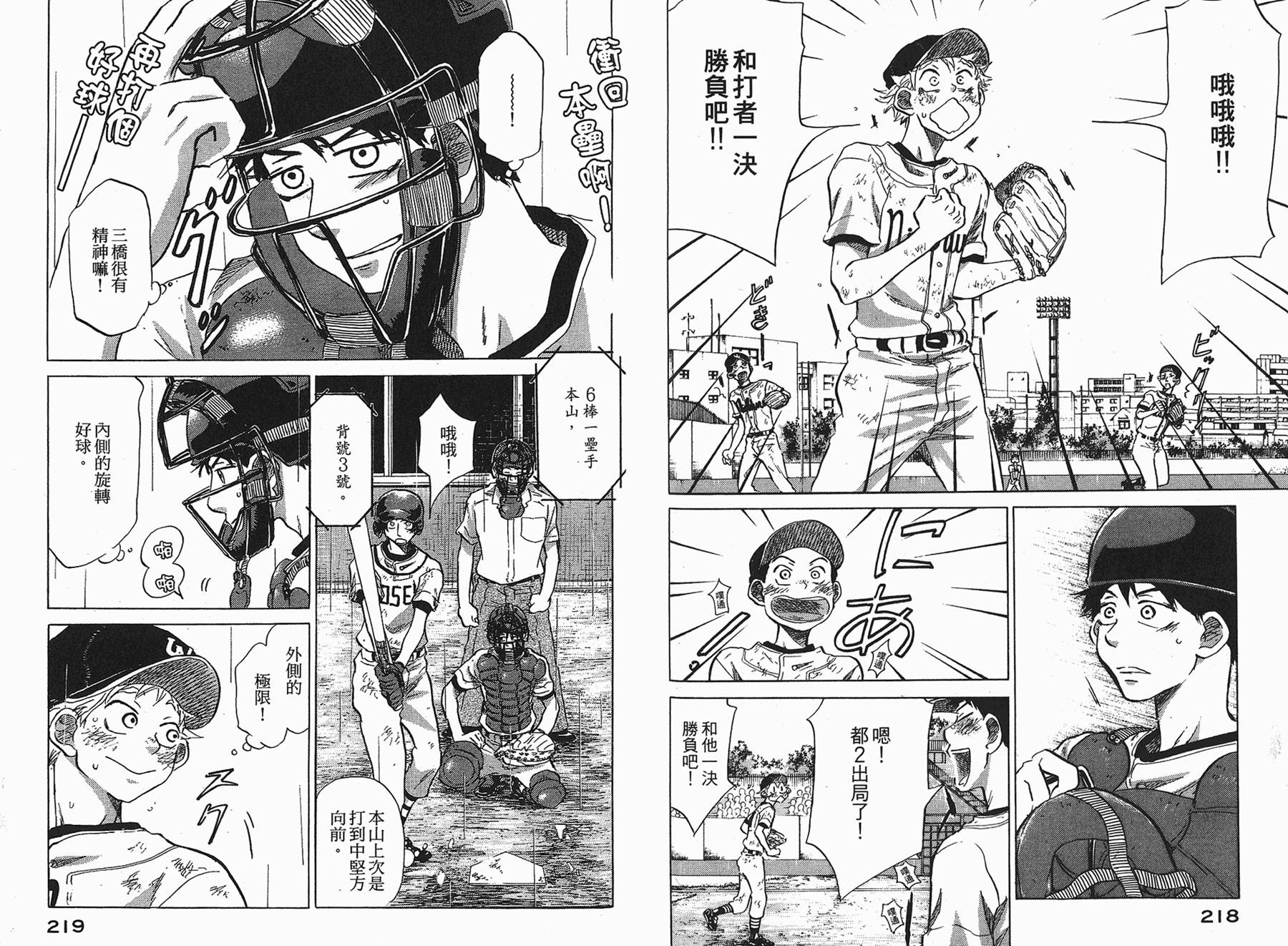 王牌投手 振臂高挥 第6卷 第110页