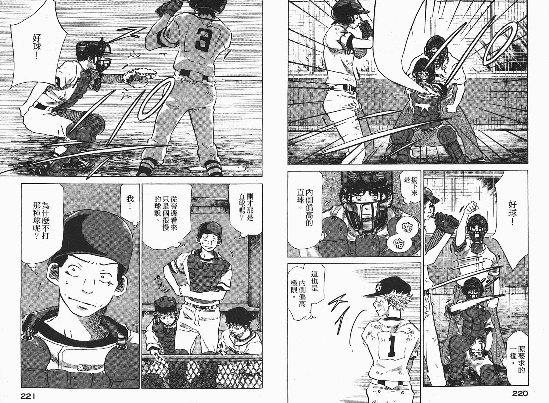 王牌投手 振臂高挥 第6卷 第111页