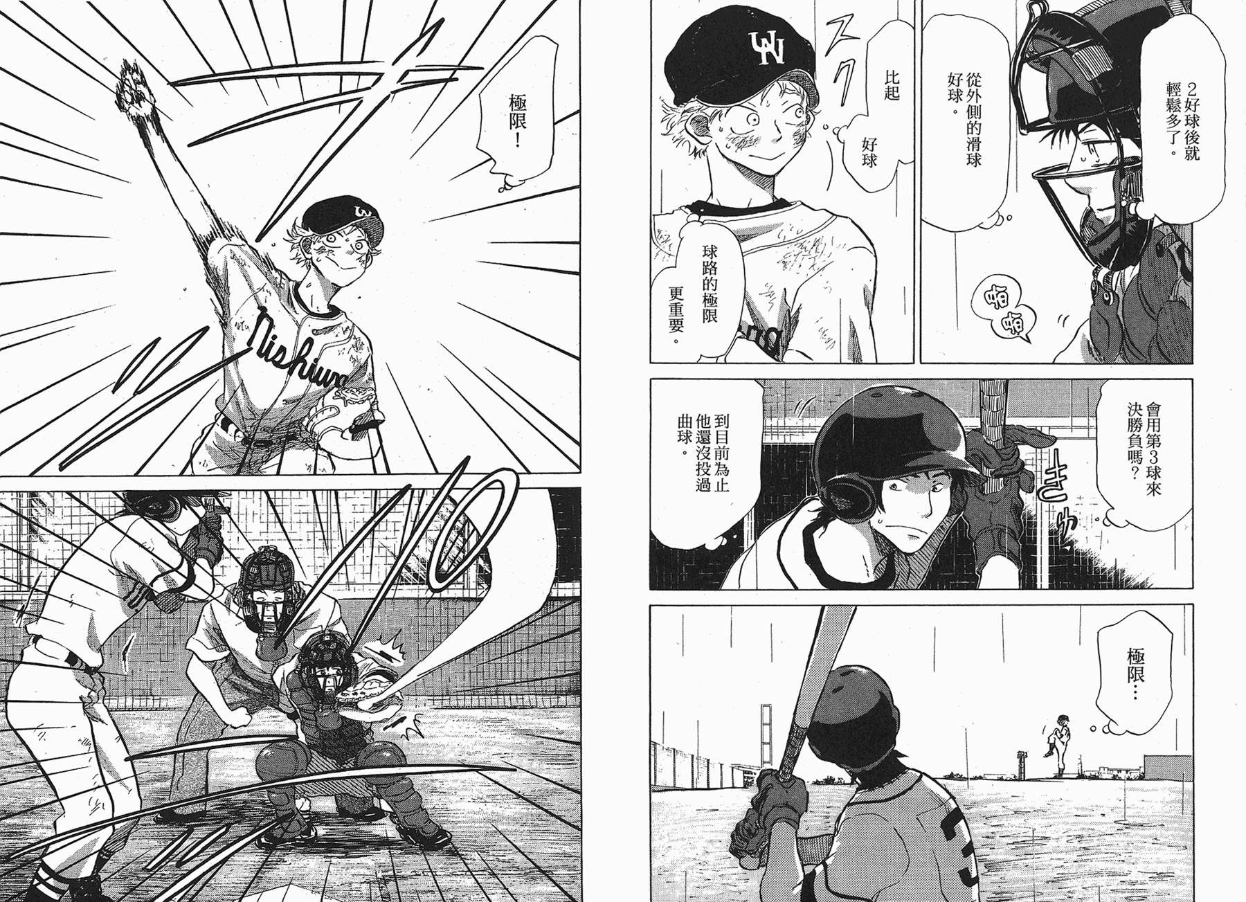 王牌投手 振臂高挥 第6卷 第112页