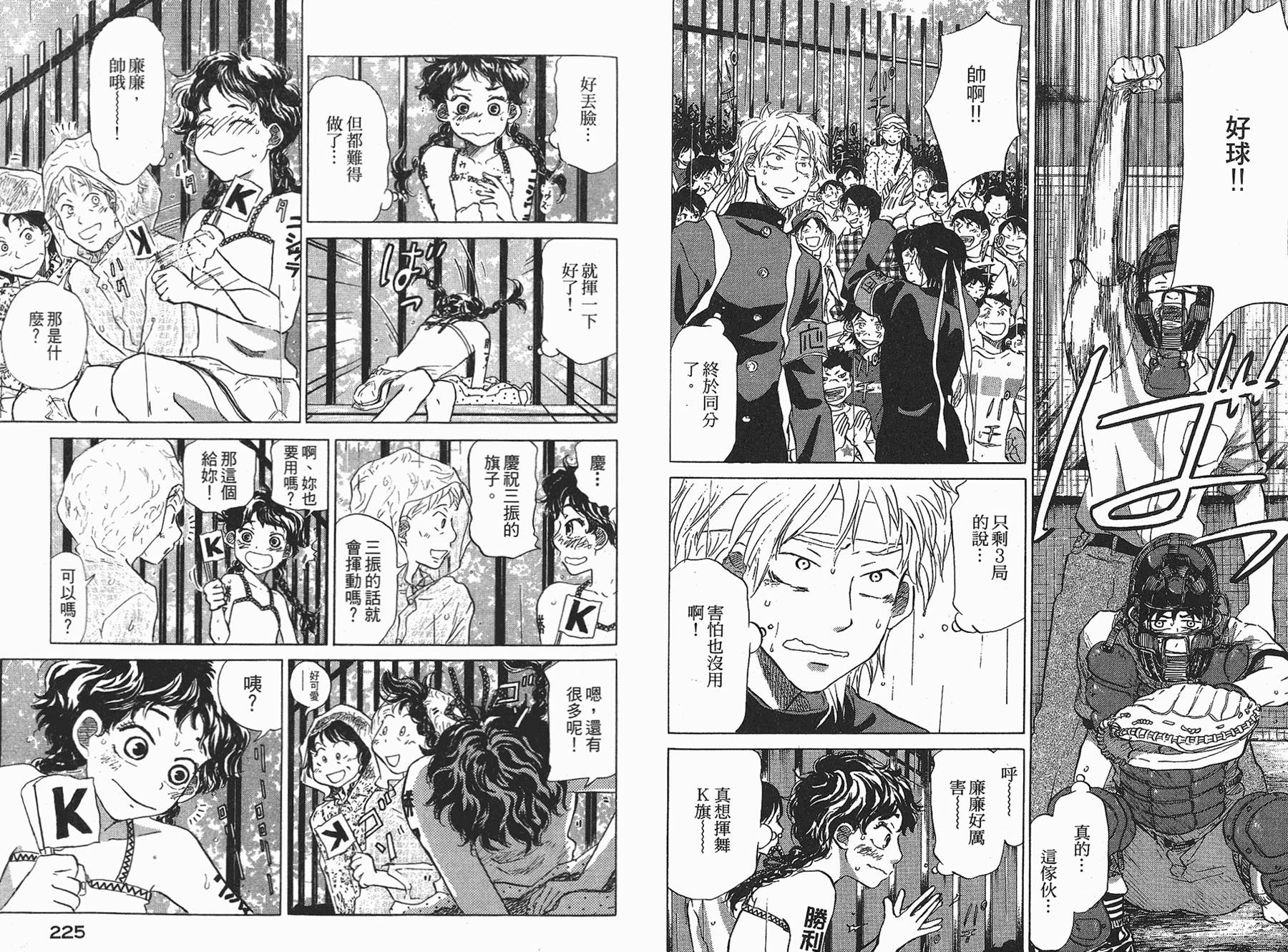 王牌投手 振臂高挥 第6卷 第113页