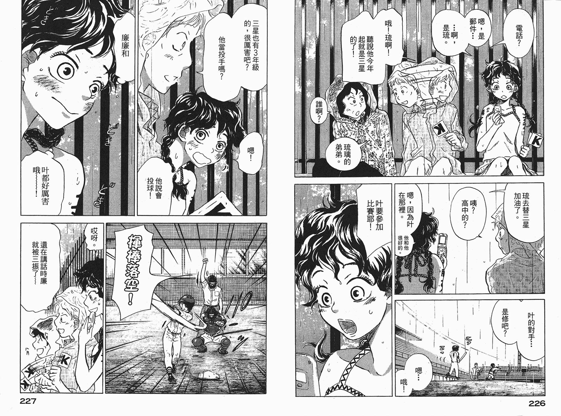 王牌投手 振臂高挥 第6卷 第114页