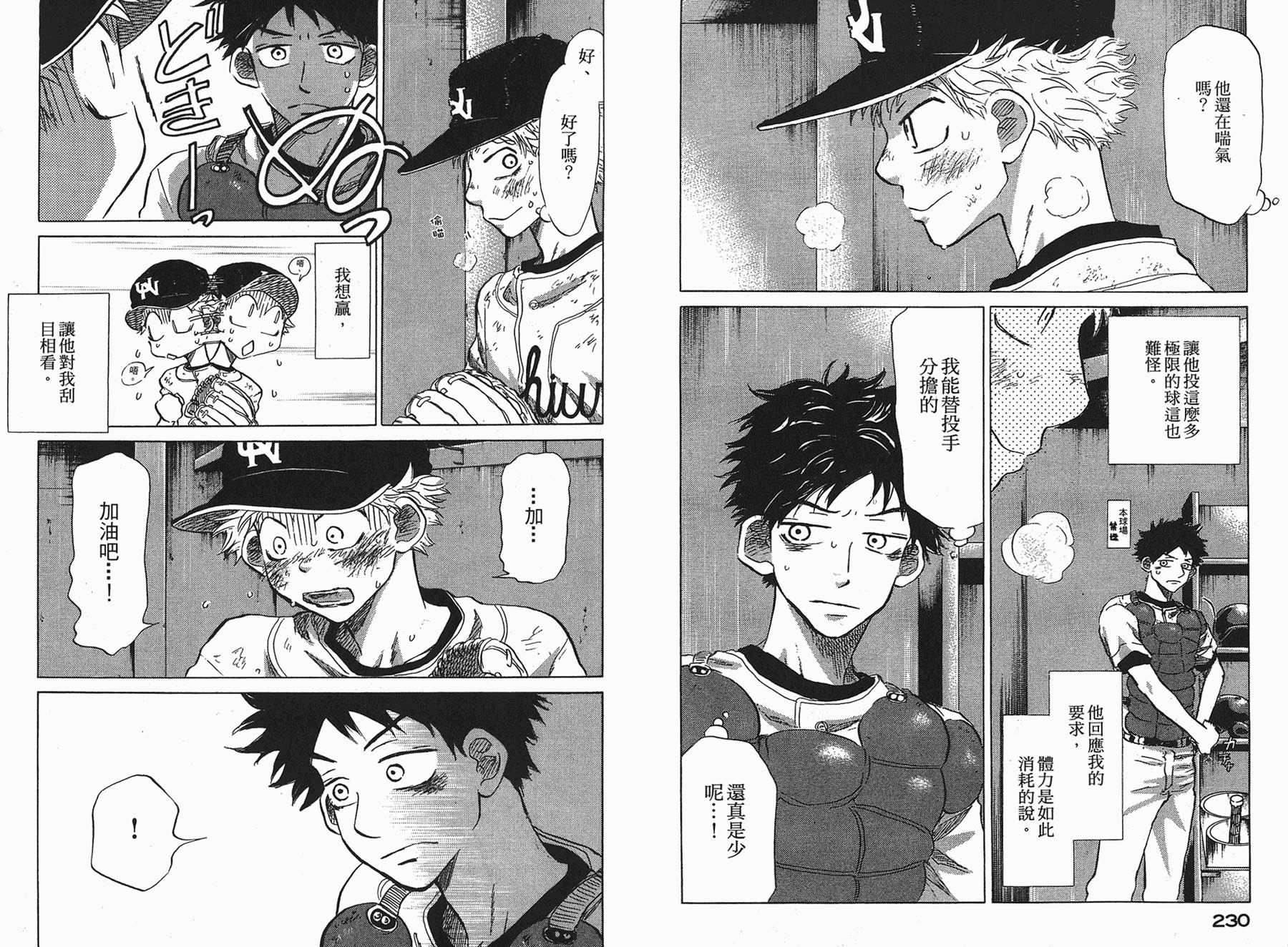 王牌投手 振臂高挥 第6卷 第116页