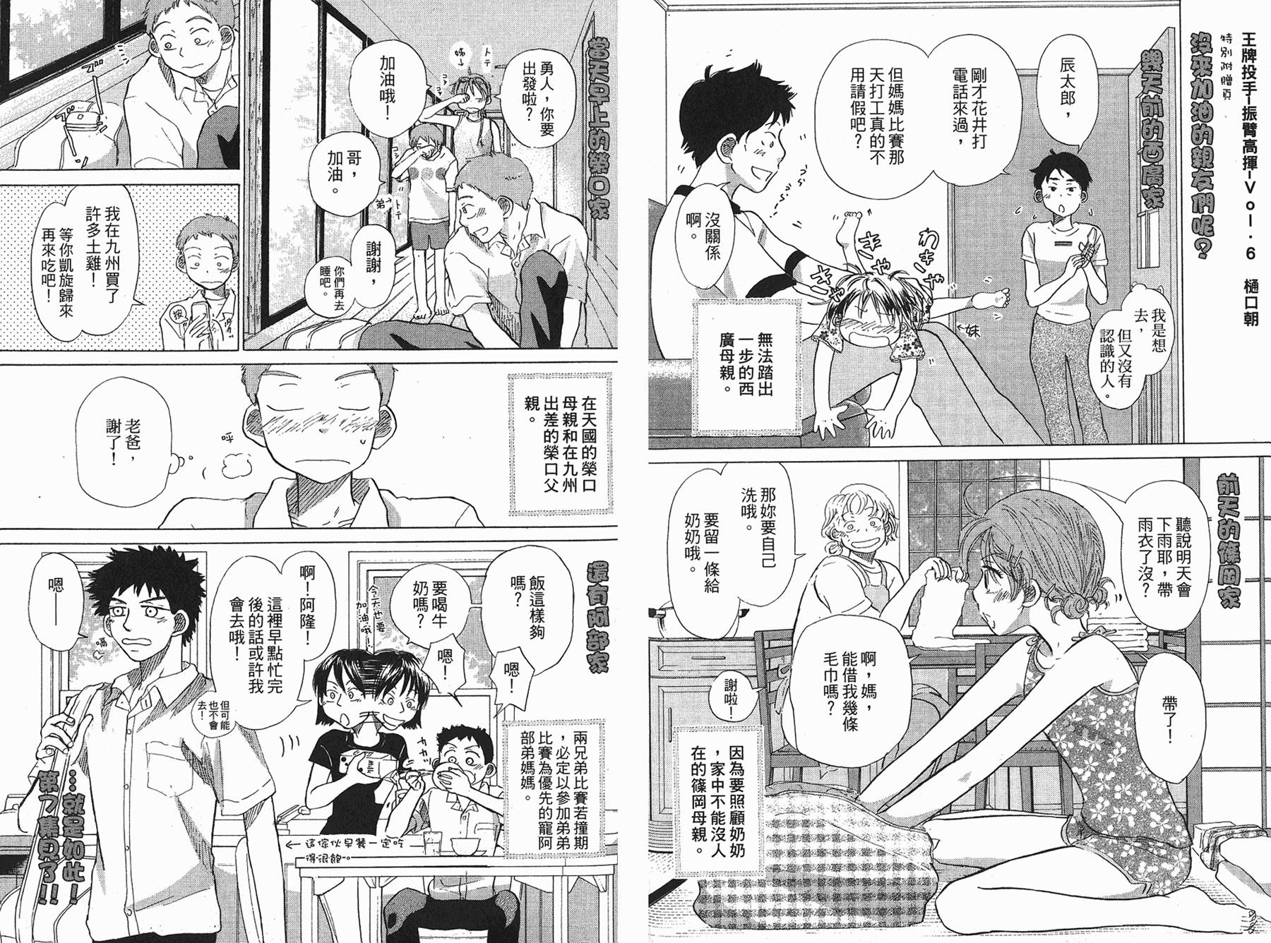 王牌投手 振臂高挥 第6卷 第120页