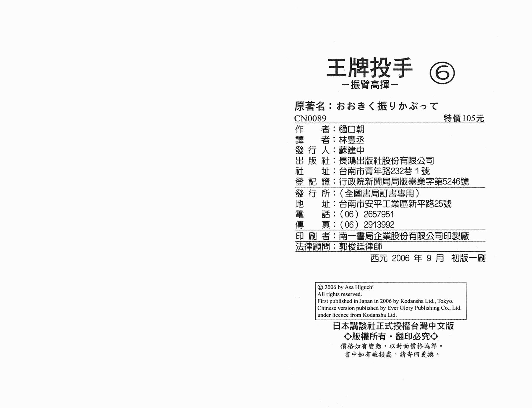 王牌投手 振臂高挥 第6卷 第121页