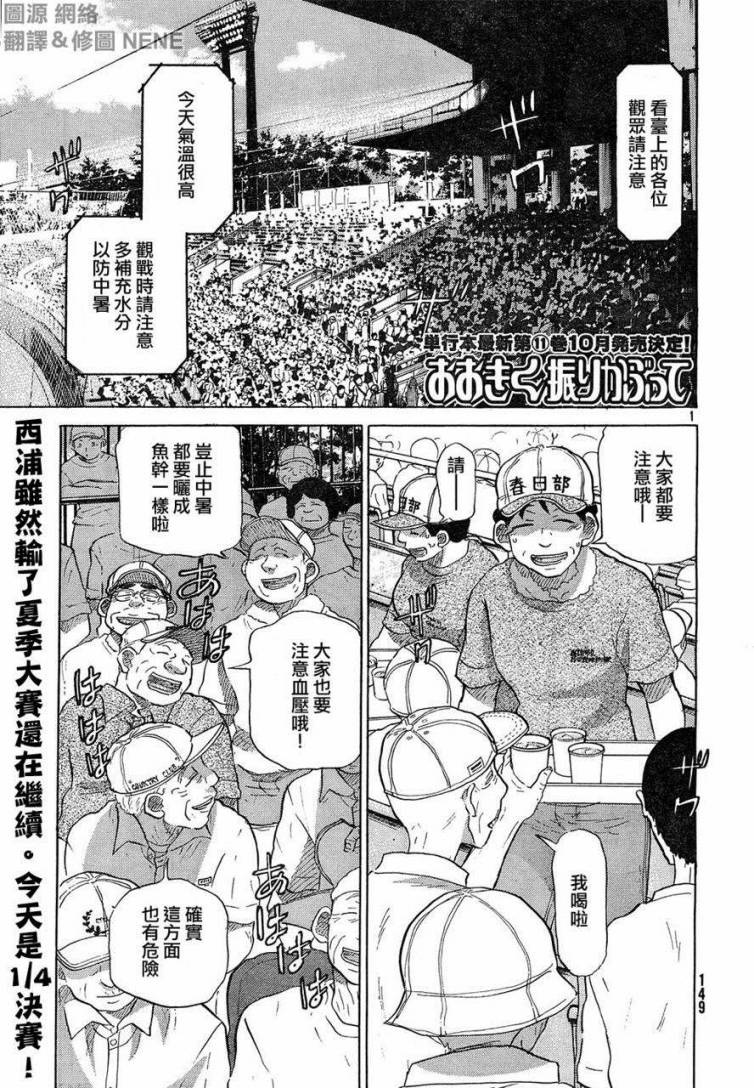 王牌投手 振臂高挥 第60话 第0页