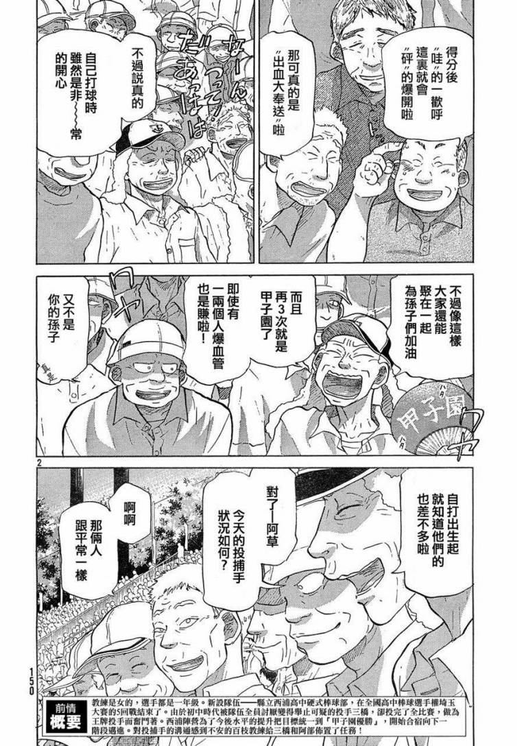 王牌投手 振臂高挥 第60话 第1页