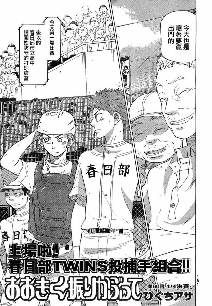 王牌投手 振臂高挥 第60话 第2页