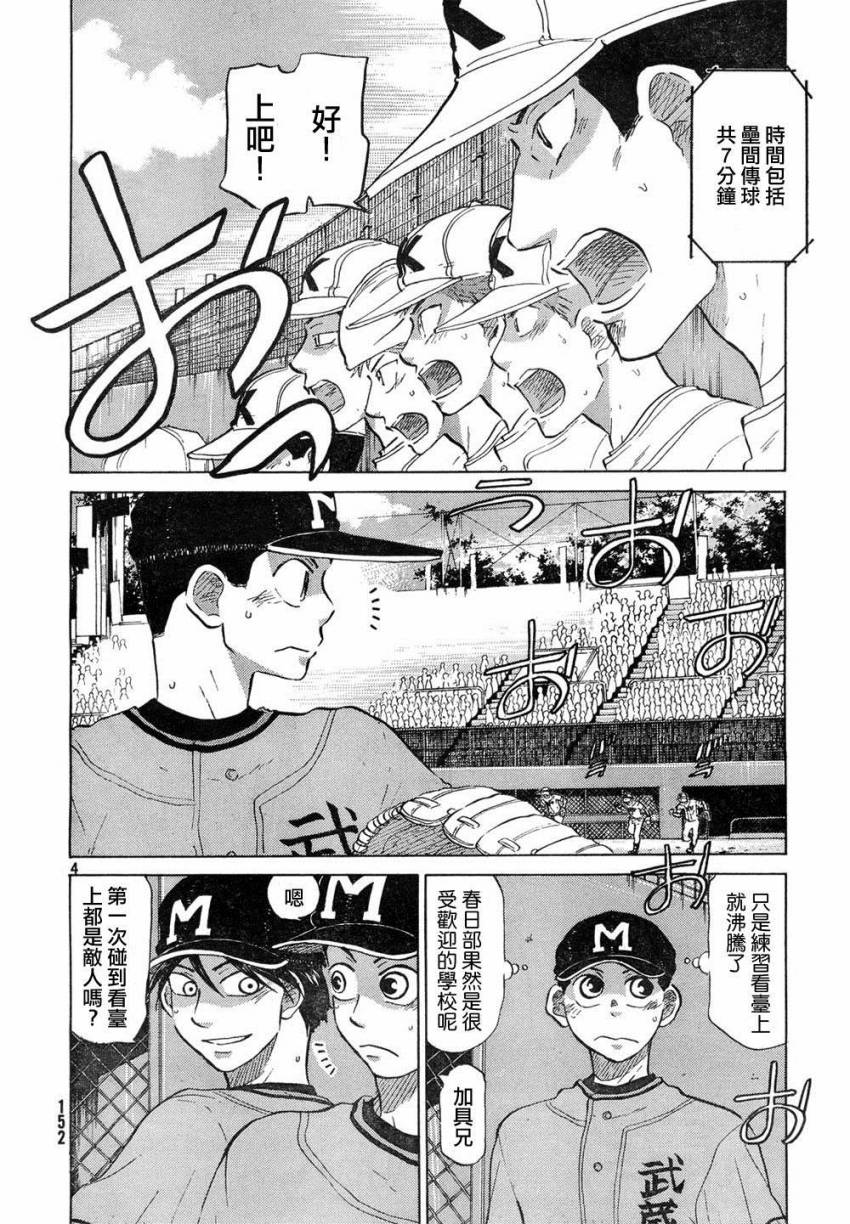 王牌投手 振臂高挥 第60话 第3页