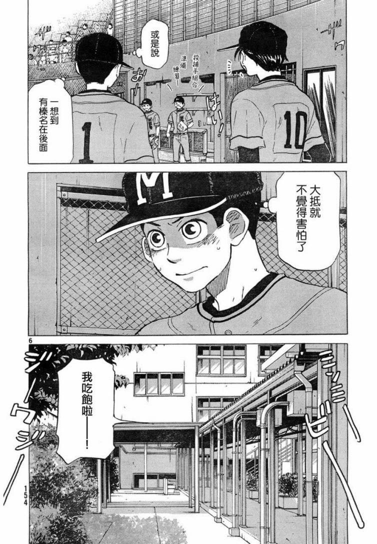 王牌投手 振臂高挥 第60话 第5页