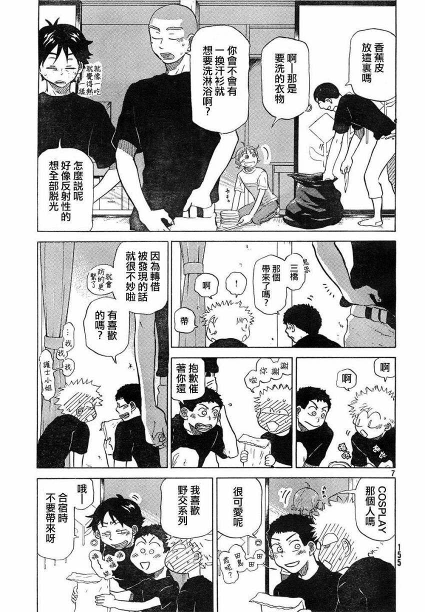 王牌投手 振臂高挥 第60话 第6页