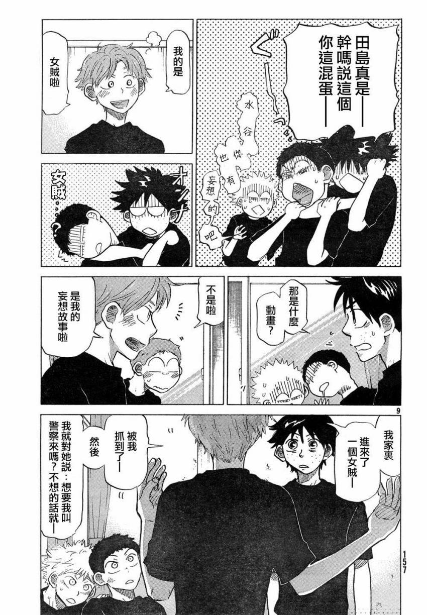 王牌投手 振臂高挥 第60话 第8页