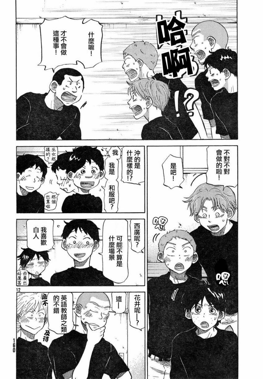 王牌投手 振臂高挥 第60话 第11页