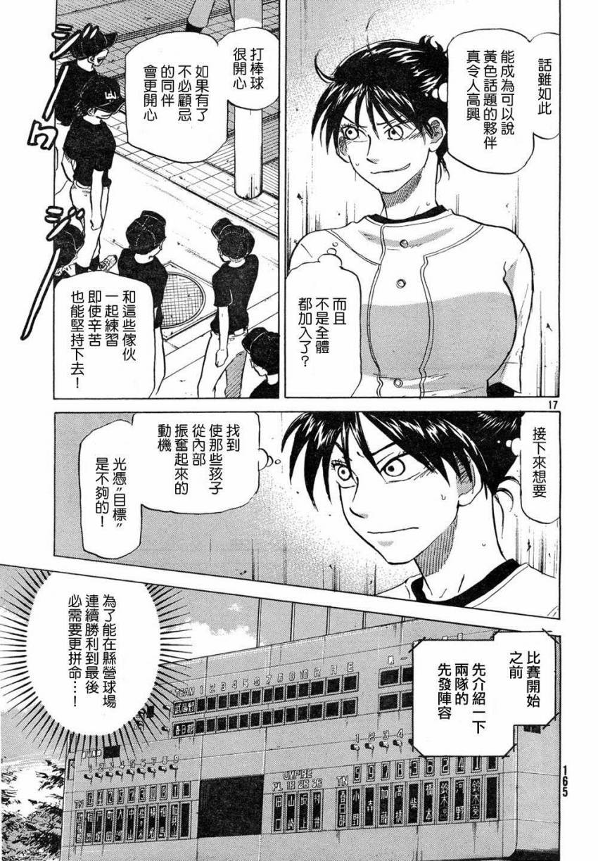 王牌投手 振臂高挥 第60话 第16页