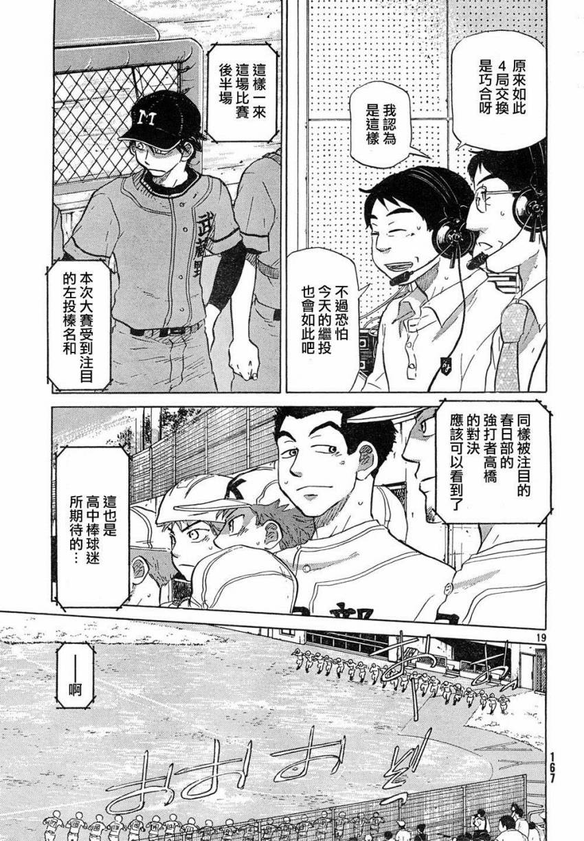 王牌投手 振臂高挥 第60话 第18页