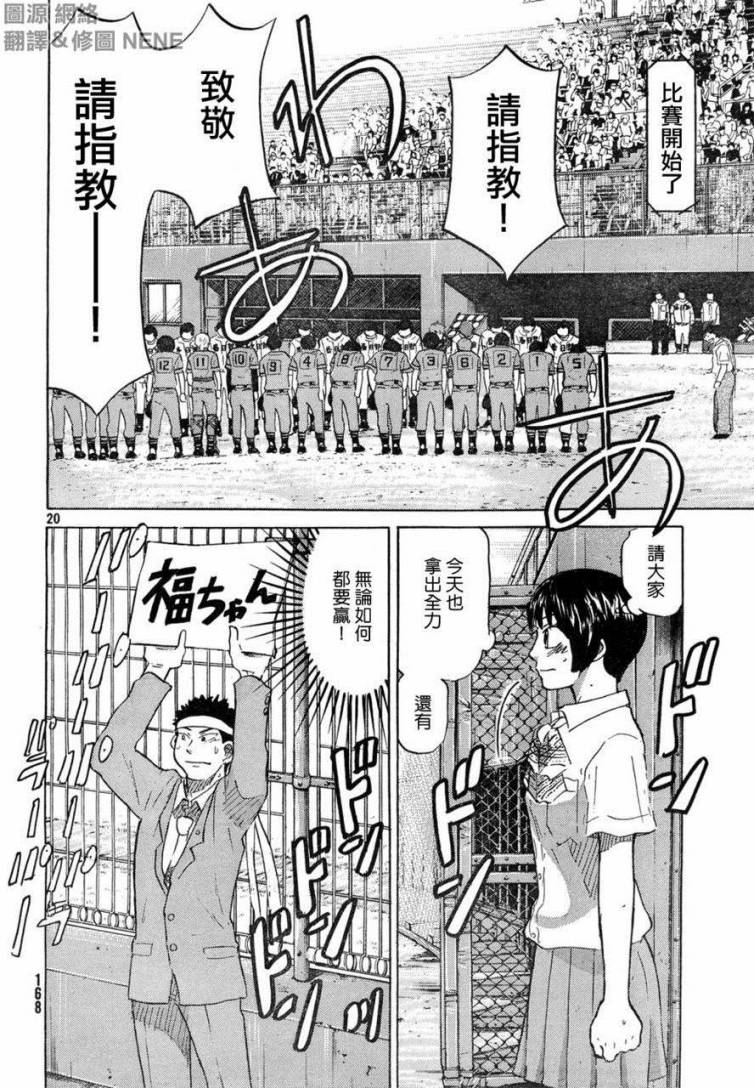 王牌投手 振臂高挥 第60话 第19页