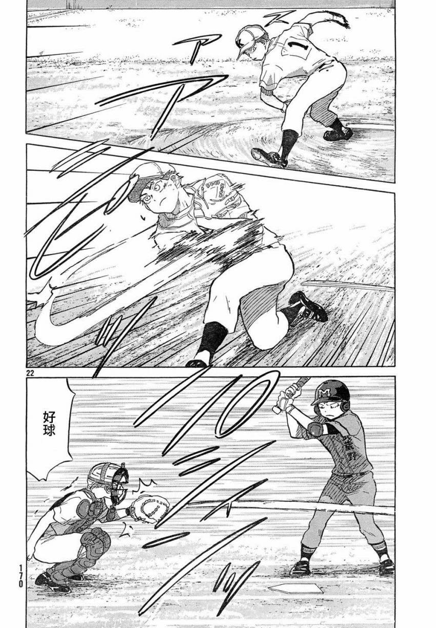 王牌投手 振臂高挥 第60话 第21页