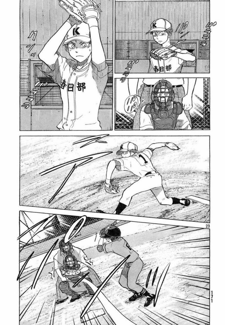 王牌投手 振臂高挥 第60话 第22页