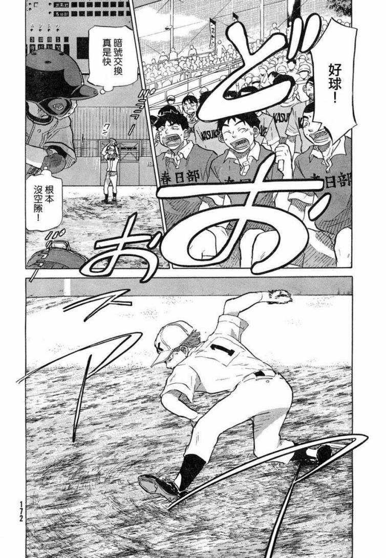 王牌投手 振臂高挥 第60话 第23页