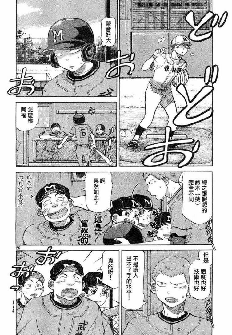 王牌投手 振臂高挥 第60话 第25页