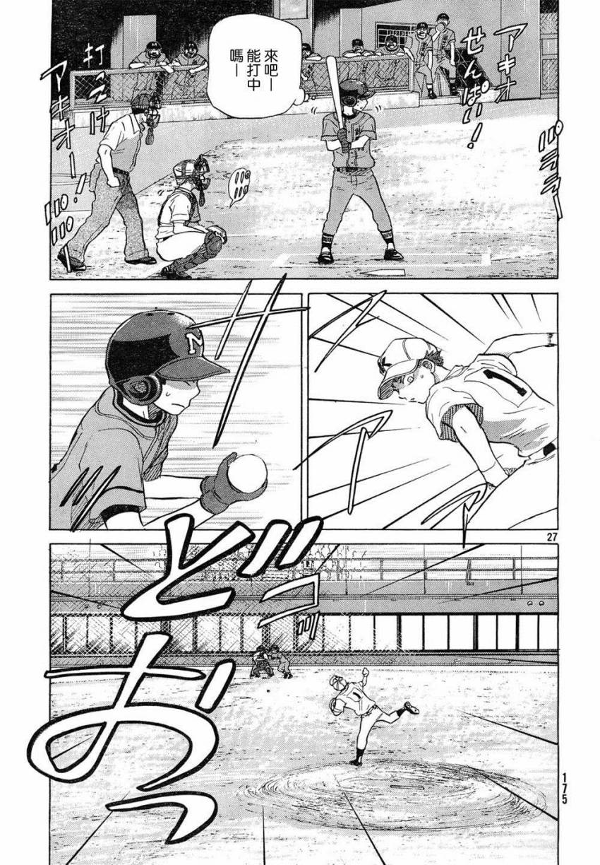 王牌投手 振臂高挥 第60话 第26页