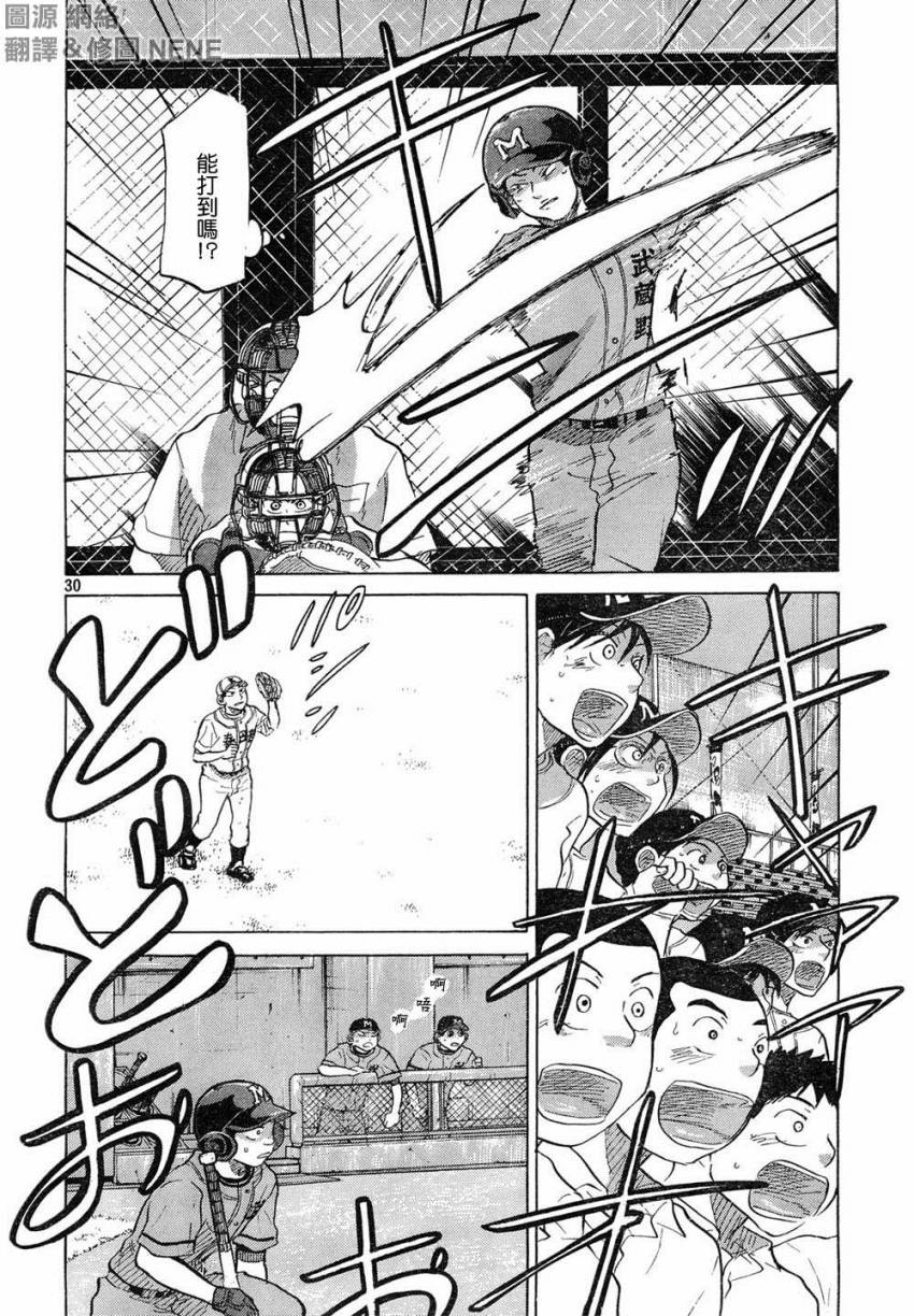 王牌投手 振臂高挥 第60话 第29页